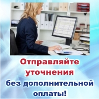 Корректировки в отчетный период Корректировки в отчетный период