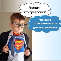 Знания - это суперсила! Знания - это суперсила!
