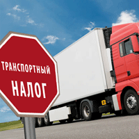 Налоговая льгота по транспортному налогу для "большегрузов" Налоговая льгота по транспортному налогу для "большегрузов"