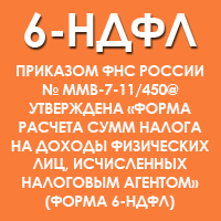6-НДФЛ за полугодие 2016 года 6-НДФЛ за полугодие 2016 года