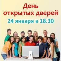 День открытых дверей для школьников и родителей День открытых дверей для школьников и родителей