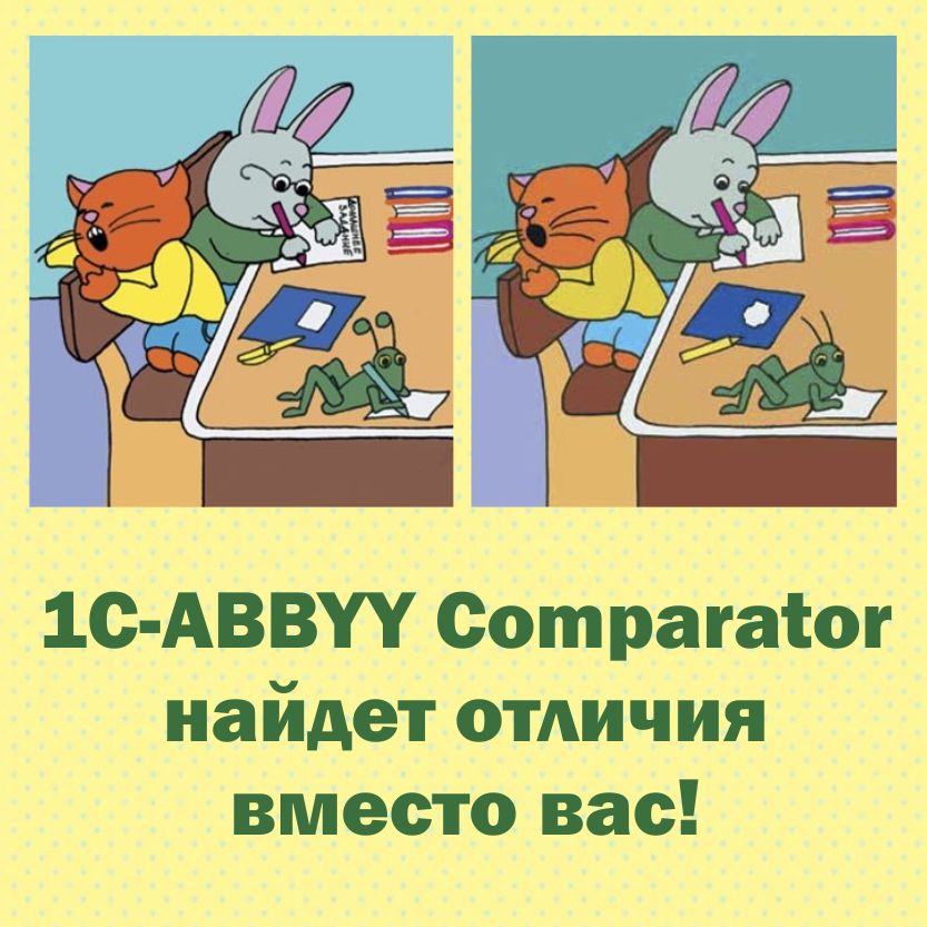 Пусть "нестыковки" между документами ищет программа! Пусть "нестыковки" между документами ищет программа!