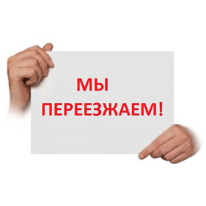 Компания 1С:Апрель Софт переезжает в новый офис Компания 1С:Апрель Софт переезжает в новый офис
