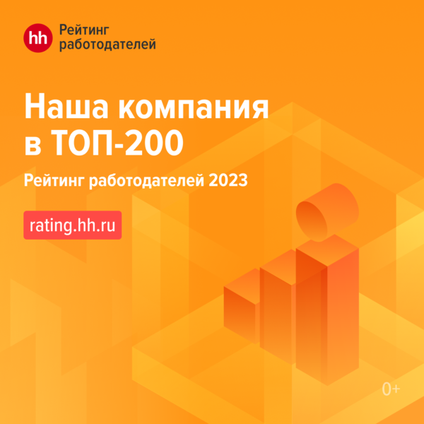 1С:Апрель Софт занял 1 место в рейтинге лучших работодателей среди IT-компаний по Нижегородской области