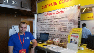 Апрель Софт на вернисаже программных продуктов 1С в г. Москва Апрель Софт на вернисаже программных продуктов 1С в г. Москва