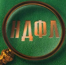 Изменения по НДФЛ и страховым взносам - в соответствии с комментариями Мокеевой Е.В. Изменения по НДФЛ и страховым взносам - в соответствии с комментариями Мокеевой Е.В.