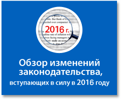 Обзор основных изменений в отчетности за 1 квартал 2016 года Обзор основных изменений в отчетности за 1 квартал 2016 года