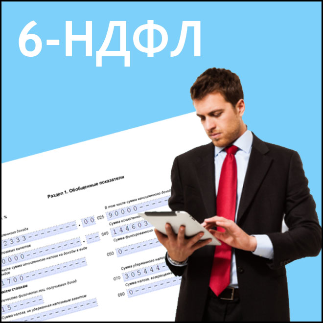 6-НДФЛ за 1 квартал 2017 года 6-НДФЛ за 1 квартал 2017 года