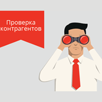 1С:Контрагент в помощь современному бухгалтеру 1С:Контрагент в помощь современному бухгалтеру