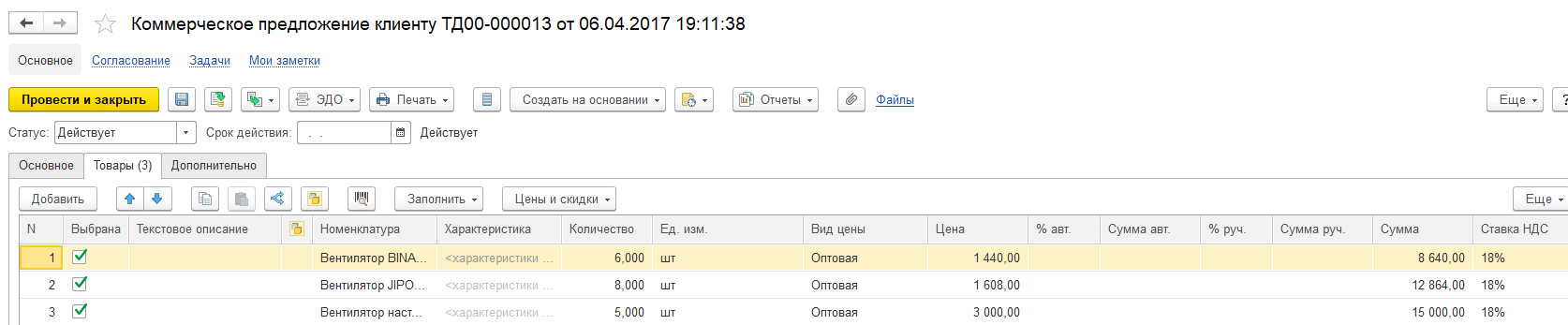 Коммерческое предложение клиенту