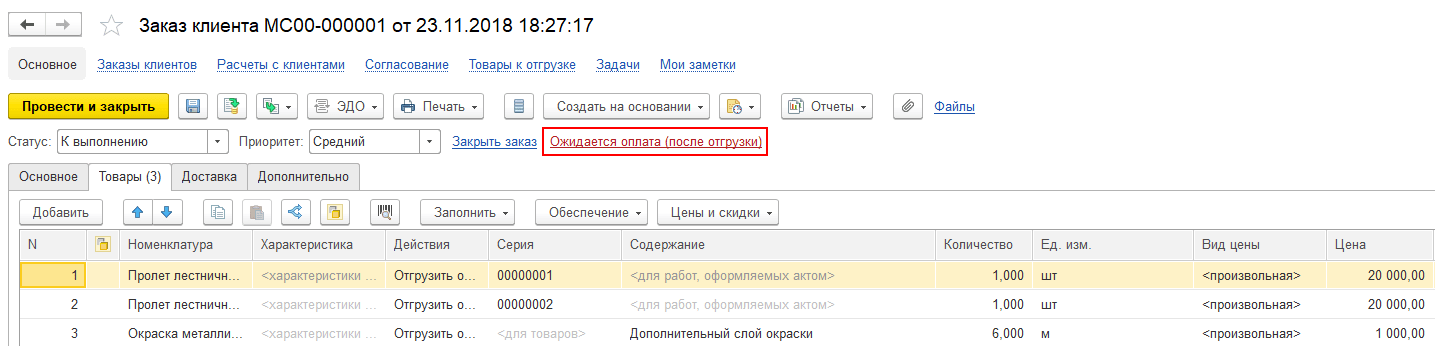 Управление заказами клиентов