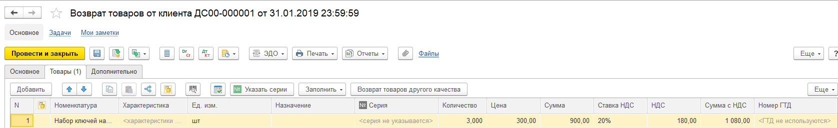 Оформление возвратов от клиента