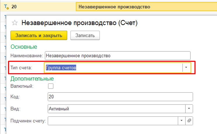Определение 20 счета как группы счетов