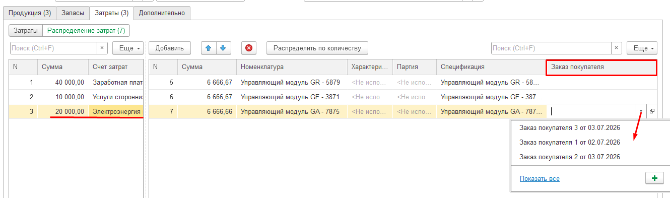Распределение затрат по заказам