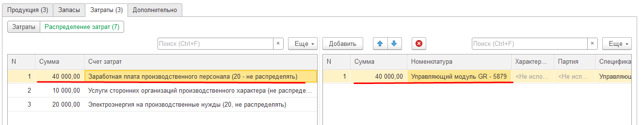 Распределение затрат счета 20.07 на один вид продукции