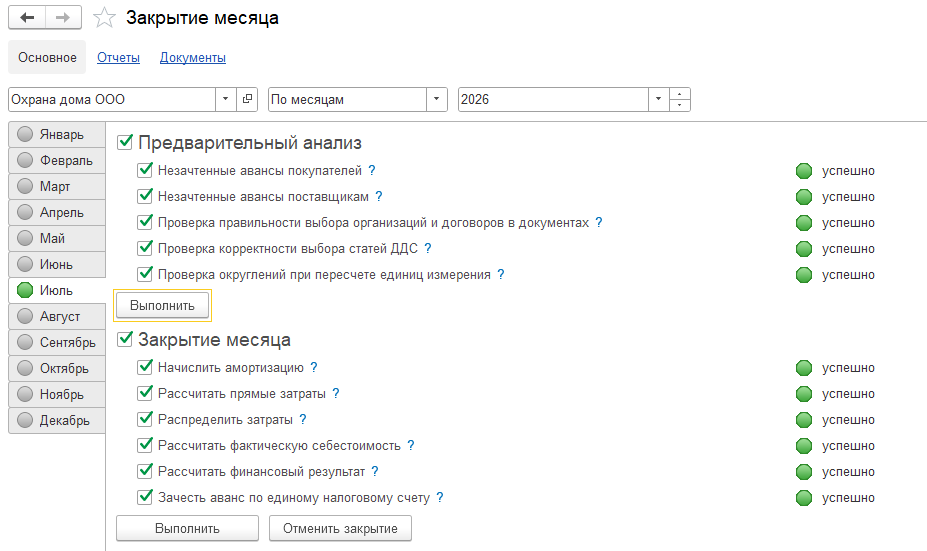 Итог распределения затрат перед закрытием месяца