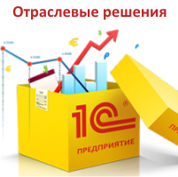 Отраслевые программы – каковы преимущества использования?
