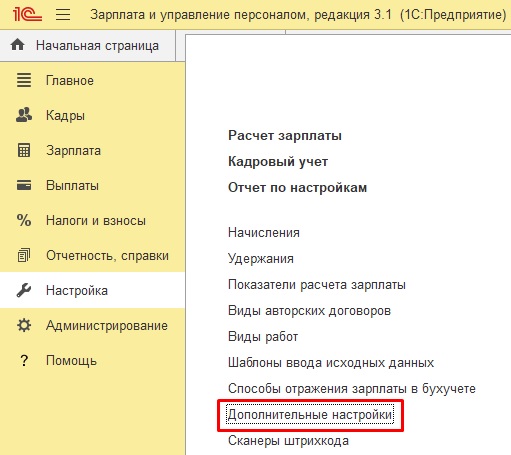 Лайфхак по настройке списков сотрудников в пользовательском режиме в "1С:Зарплата и управление персоналом"