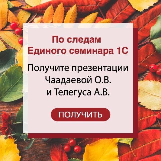 Единый семинар 1С. Как это было Единый семинар 1С. Как это было
