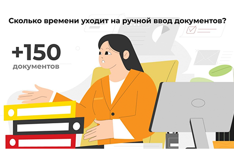 Как в 1С внести 100 документов за 50 минут? 1С:Распознавание первичных документов