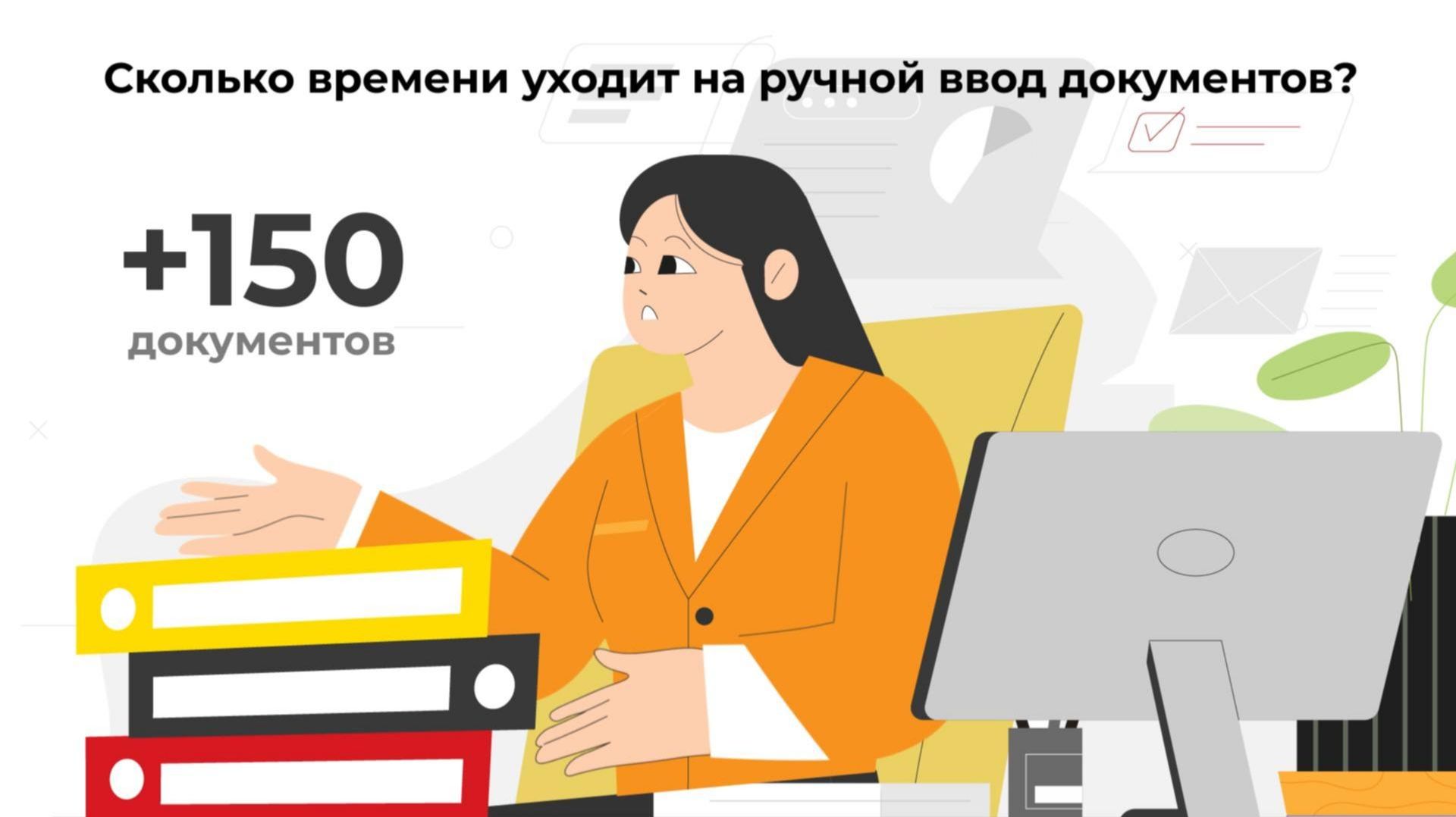 Как в 1С внести 100 документов за 50 минут? 1С:Распознавание первичных документов