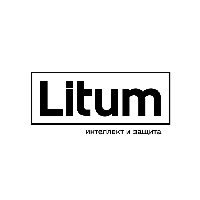 Внедрение "1C:ERP Управление предприятием 2" на 292 места в ООО "Литум"