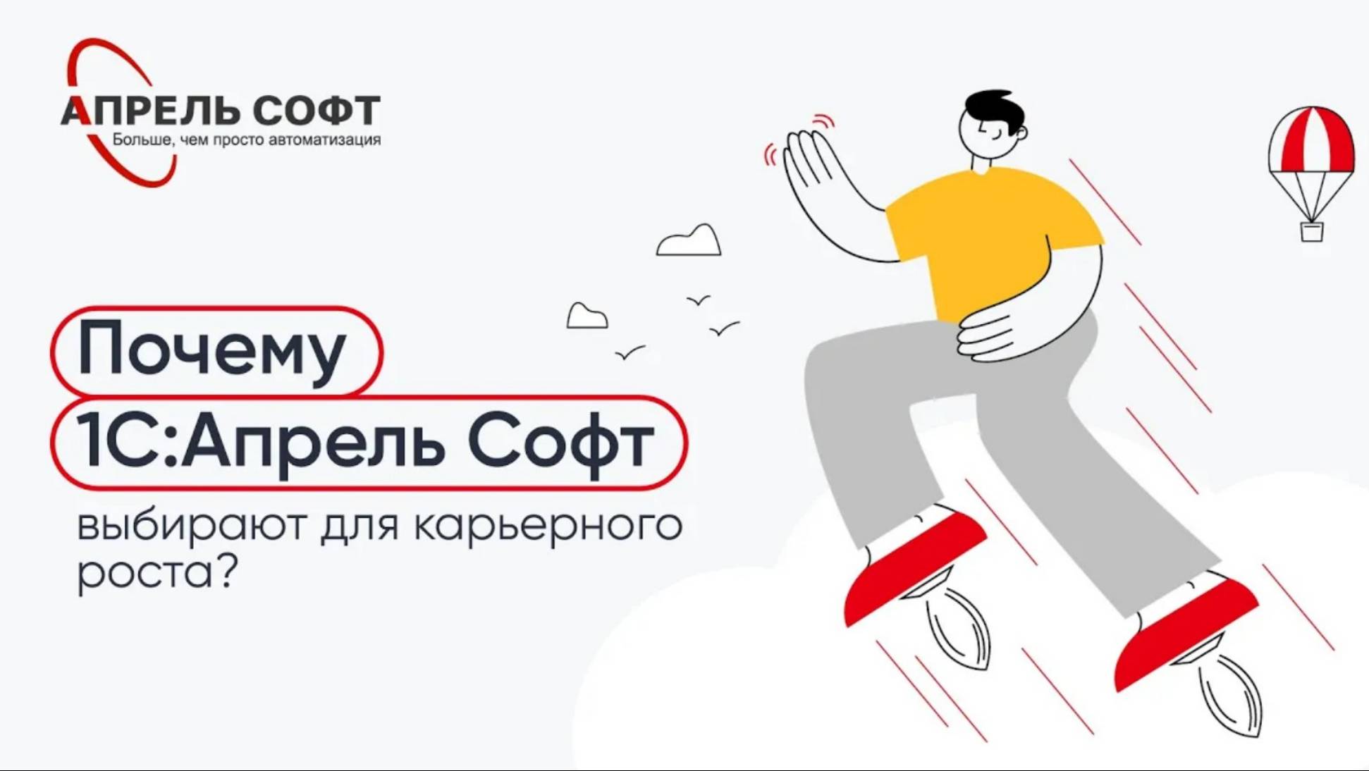 О работе в 1С:Апрель Софт | Специалист 1С:ИТС