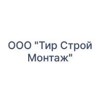 Переход с "1С:Бухгалтерия 8" на "Апрель Софт:Бухгалтерия позаказного производства" в ООО "Тир Строй Монтаж"