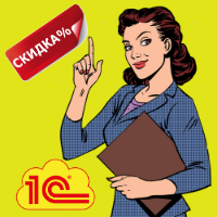 Постоянные скидки для клиентов 1С:Апрель Софт от центра сертифицированного образования