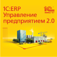 Специальное предложение на покупку  1С:ERP