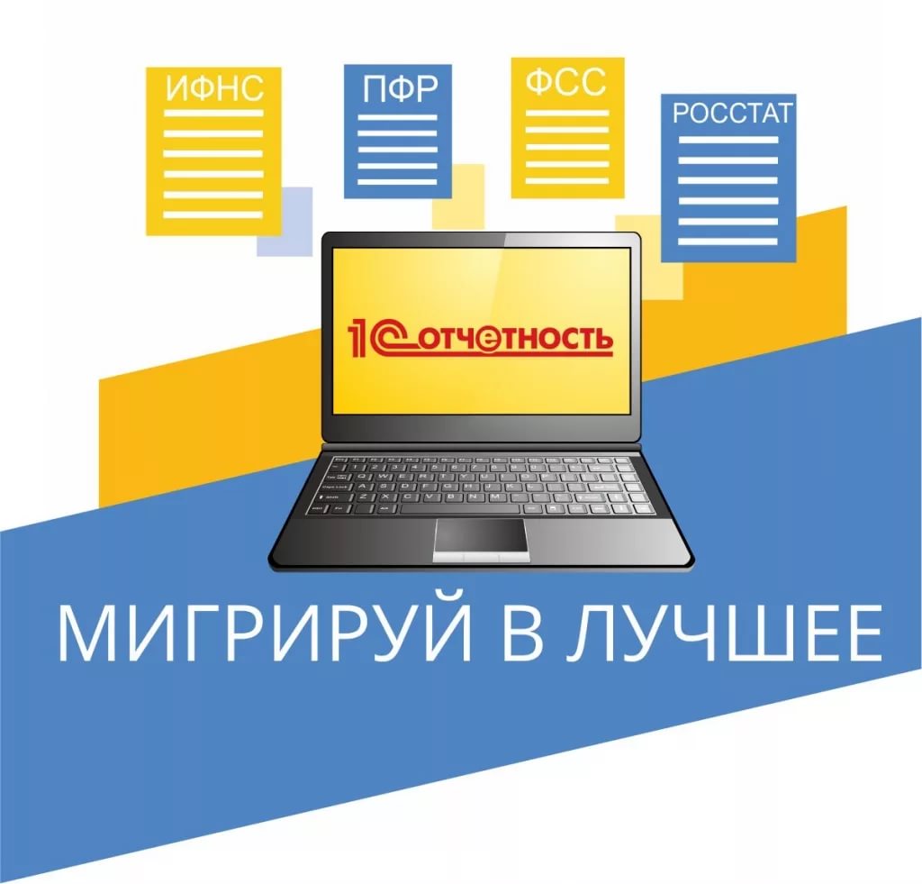 Наши клиенты сдают отчеты с помощью сервиса 1С-Отчетность и получают подарки! Наши клиенты сдают отчеты с помощью сервиса 1С-Отчетность и получают подарки!