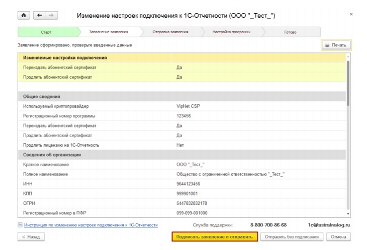 Запрос на создание сертификата ключа проверки электронной подписи псб